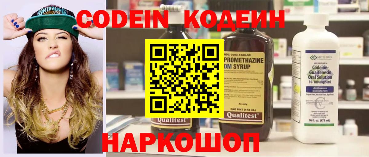 Великий Устюг  Кодеиновый сироп Lean напиток Lean (лин)  Вход с VPN 