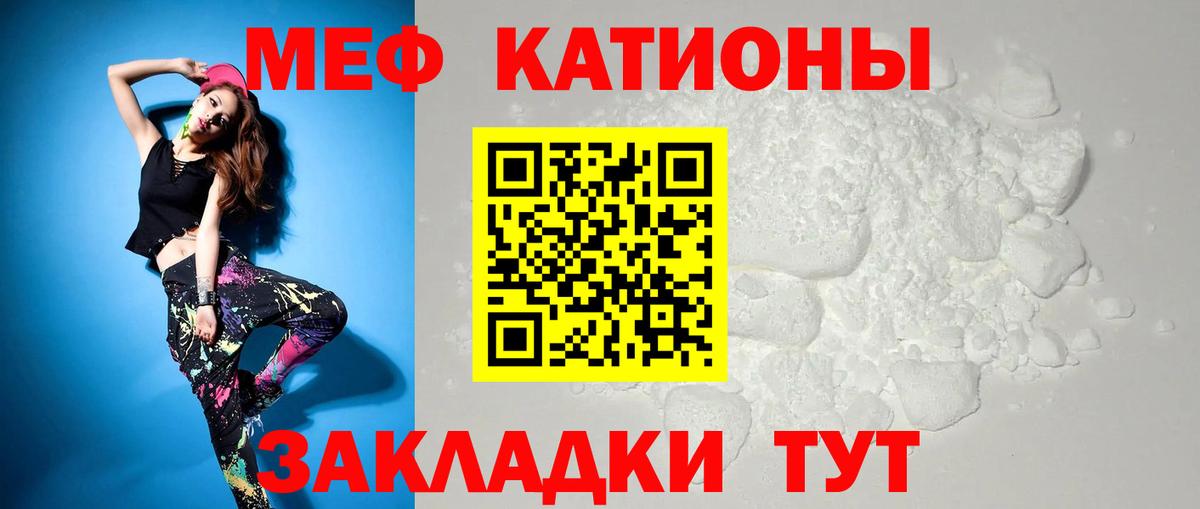 Меф мяу мяу мука Великий Устюг
